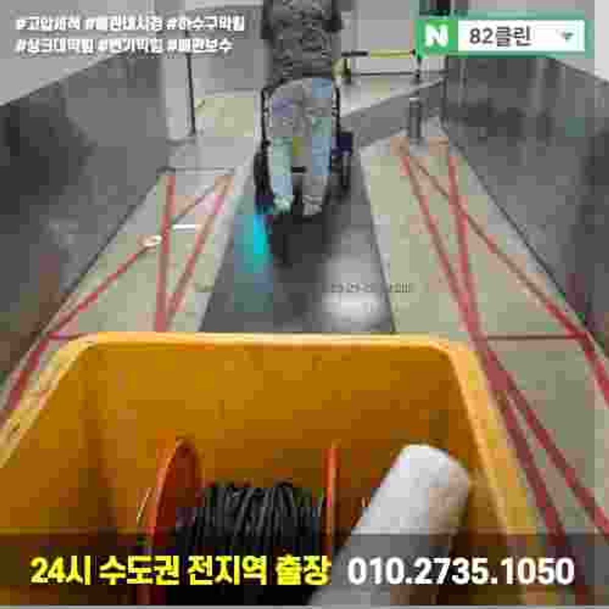 동탄하수구냄새 악취, 역류 문제 고압세척으로 해결 - 사진 2