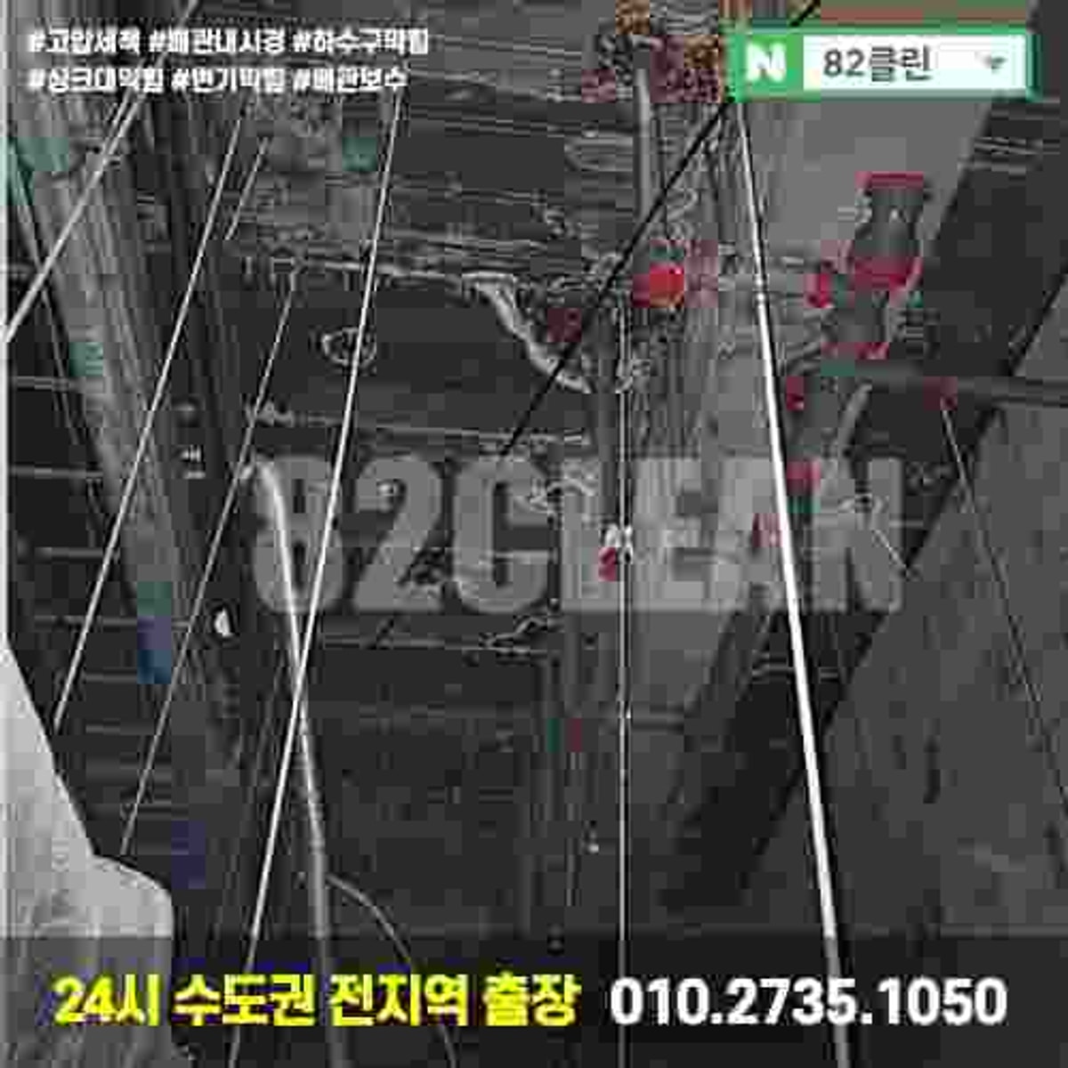 동탄하수구냄새 악취, 역류 문제 고압세척으로 해결 - 사진 3