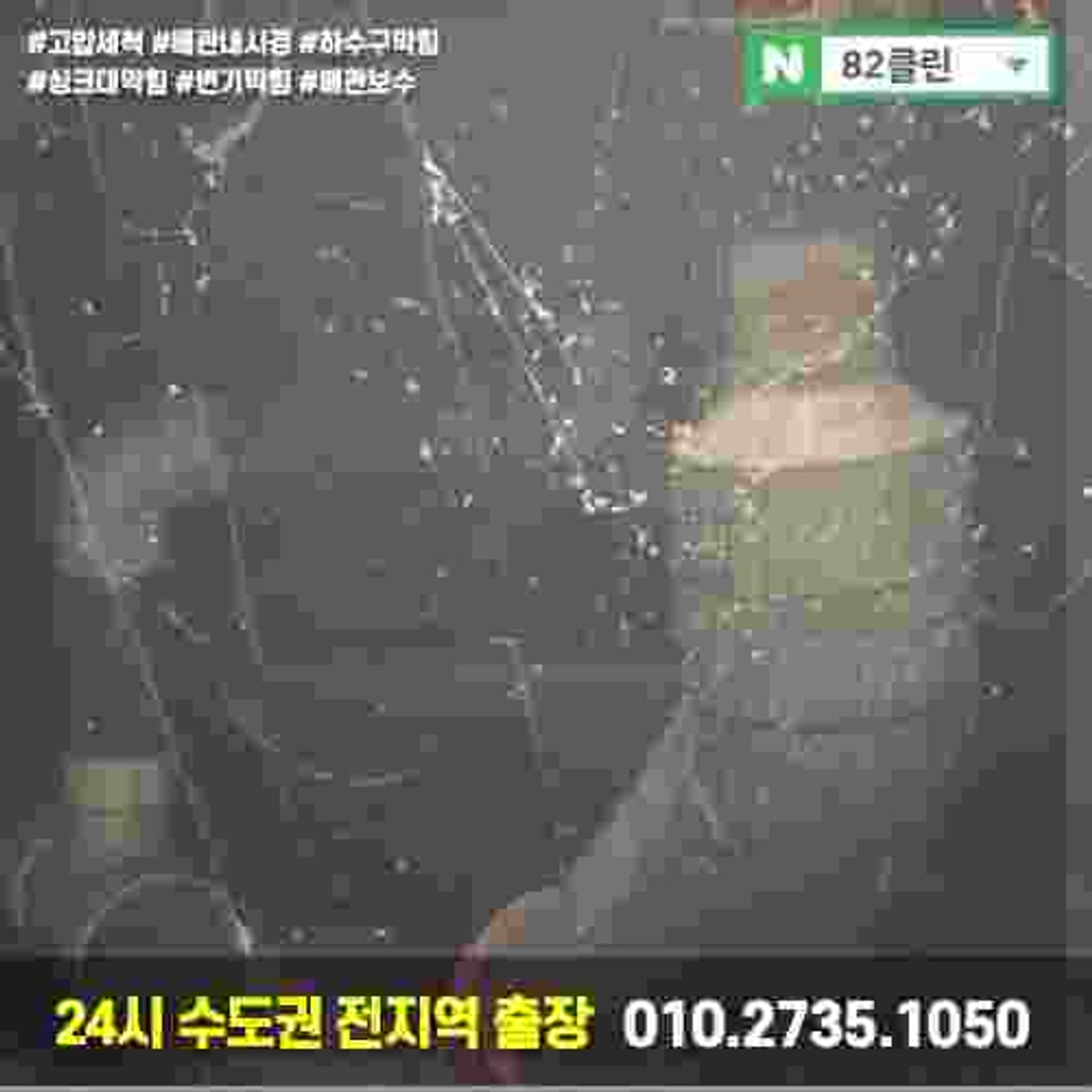 동탄하수구냄새 악취, 역류 문제 고압세척으로 해결 - 사진 4