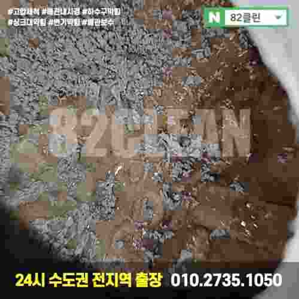 동탄하수구냄새 악취, 역류 문제 고압세척으로 해결 - 사진 6