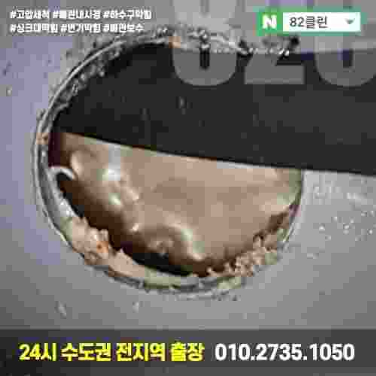 동탄하수구냄새 악취, 역류 문제 고압세척으로 해결 - 사진 7