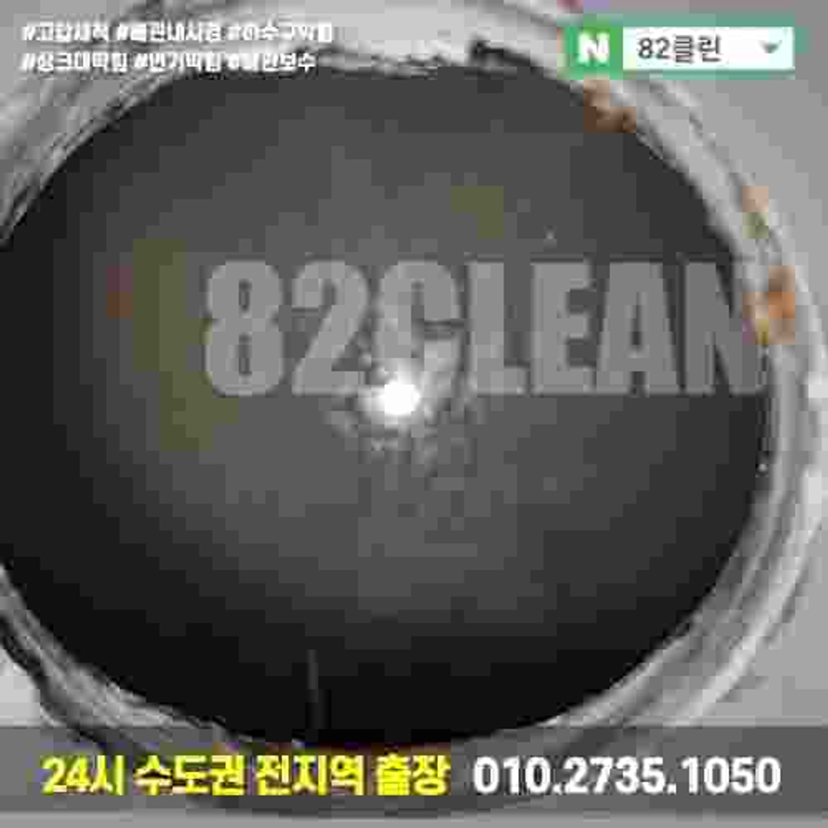 동탄하수구냄새 악취, 역류 문제 고압세척으로 해결 - 사진 8