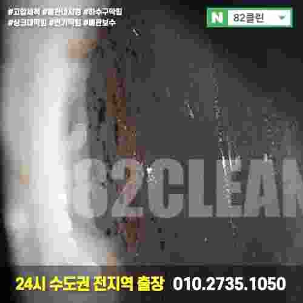 동탄하수구냄새 악취, 역류 문제 고압세척으로 해결 - 사진 9