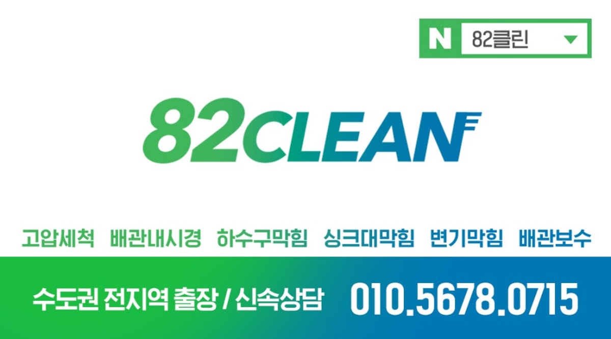 영등포 하수구 막힘 문제 배수구 뚫어 해결 - 사진 11